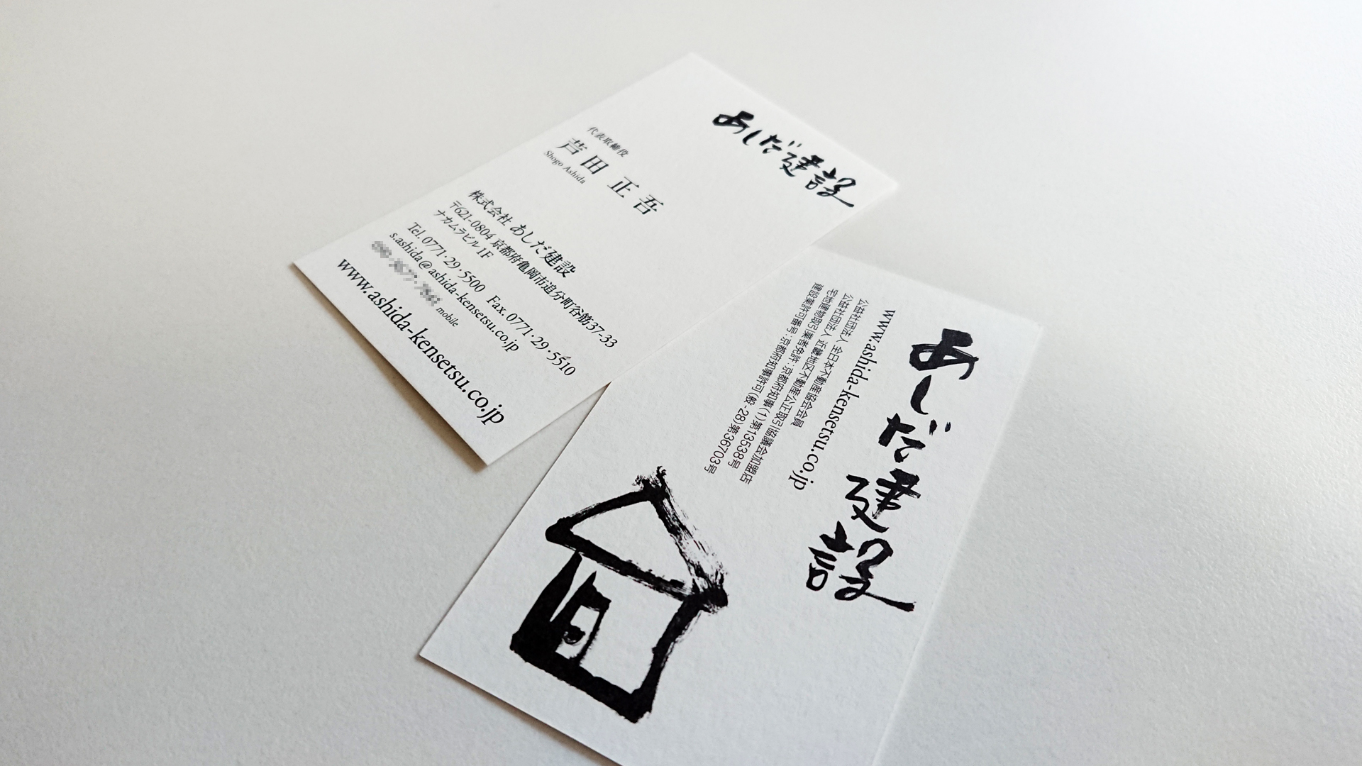 あしだ建設 名刺｜WORKS｜gridGraphic
